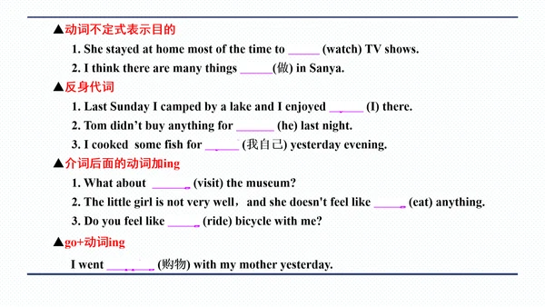 人教版八年级上册Unit 1 Where did you go on vacation? 期中复习习