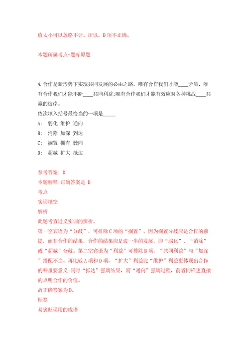 河北省高邑县人力资源和社会保障局公开招考73名劳动聘用人员模拟考试练习卷和答案解析1