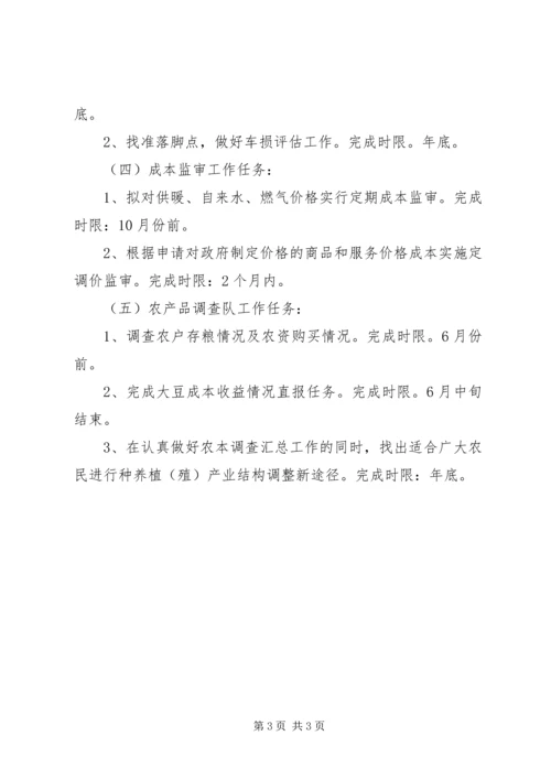 物价局年度重点工作计划.docx