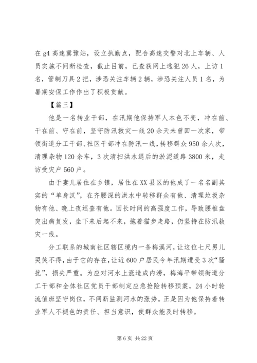 基层武装部长先进事迹8篇.docx