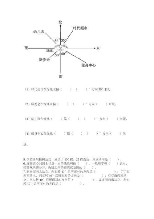 2022人教版六年级上册数学期末测试卷【基础题】.docx