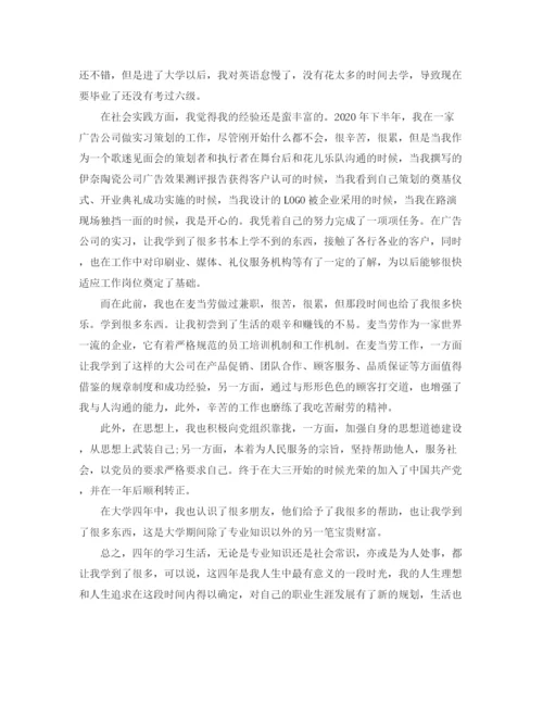 精编之大学生面试的自我介绍范文.docx