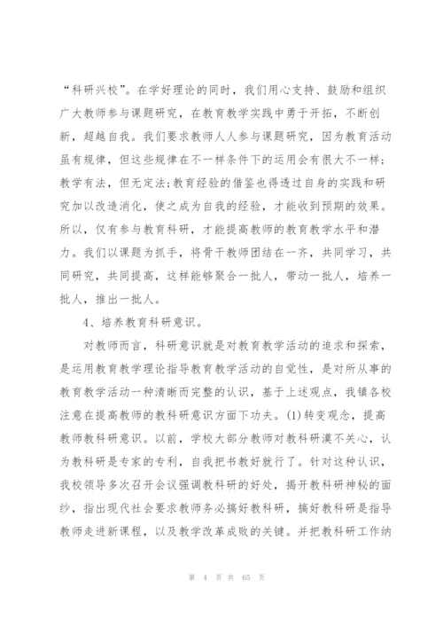 科研工作总结.docx