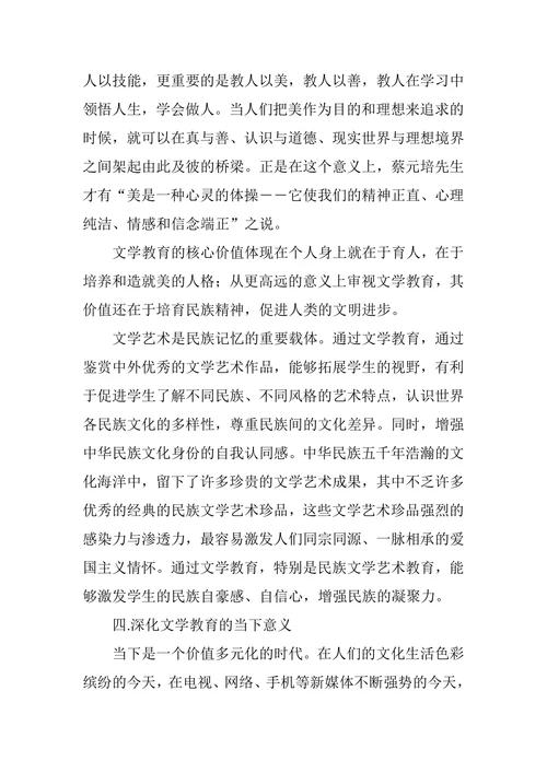 文学教育的功能价值及其当下意义