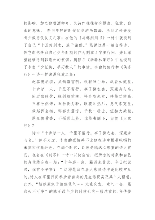 浅论唐诗中的侠客形象论文.docx