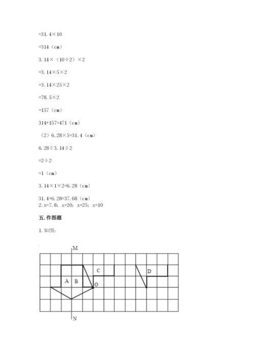 北师大版六年级下册数学期末测试卷及参考答案【预热题】.docx