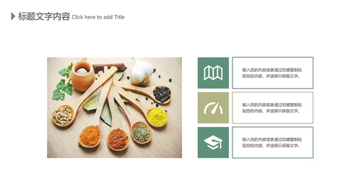 餐饮美食厨房调味料香料火锅调料PPT模板
