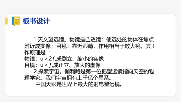5.5  跨学科实践：制作望远镜  课件