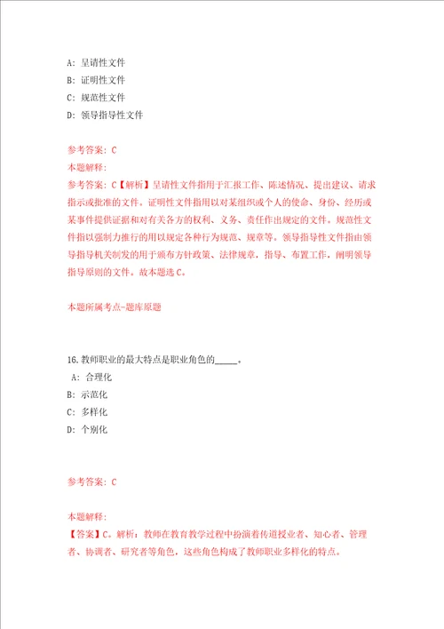 湖南郴州市生态环境事务中心公开招聘3人练习训练卷第7版