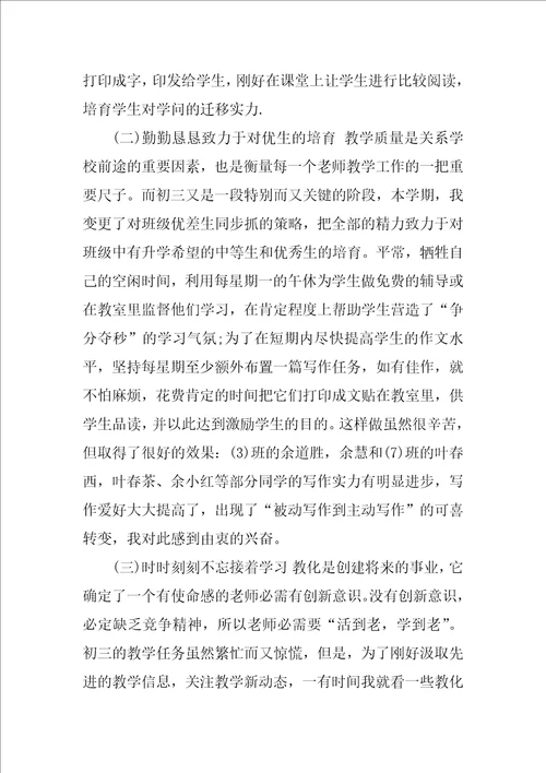 教师的年度工作总结八篇