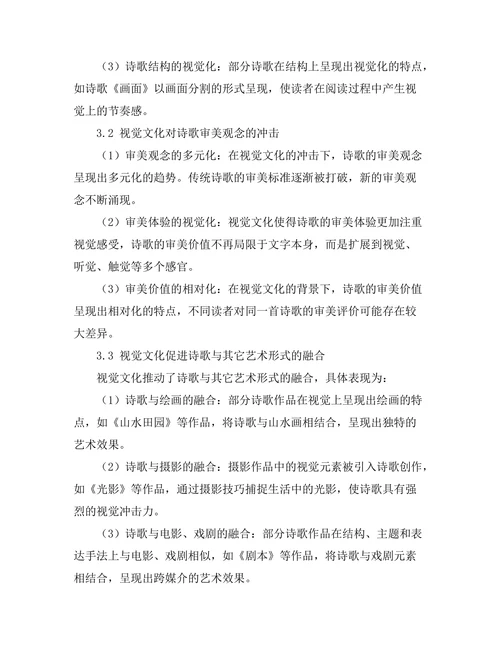 视觉文化对当代诗歌的影响