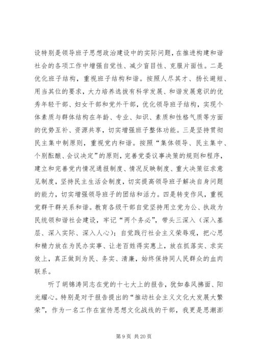 国税领导干部十七大精神学习心得体会 (2).docx