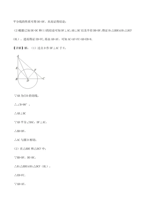 人教版2024-2025九年级数学上册同步讲义专题专题24.6切线的判定与性质【十大题型】(学生版+