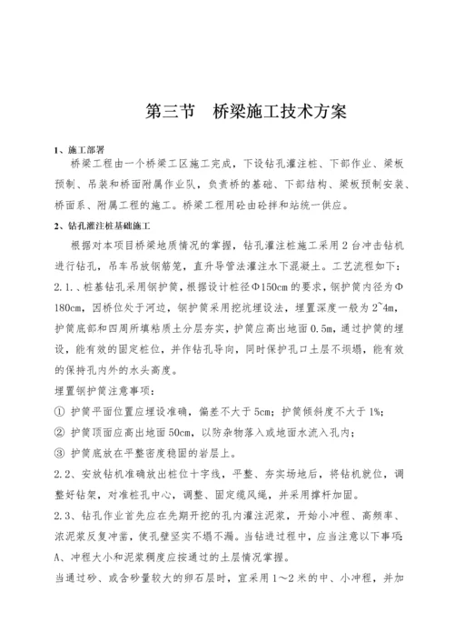 桥梁专项施工方案（DOC54页）.docx