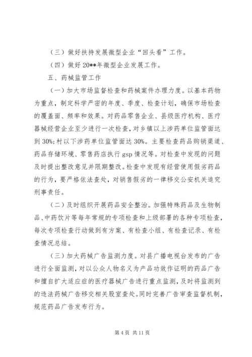 市场监督管理局工作计划 (3).docx