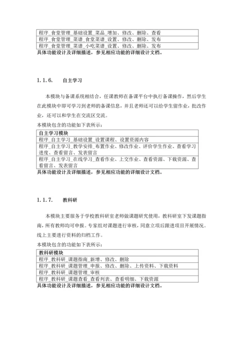 概要设计文档.docx