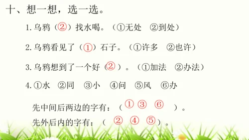 部编版一年级语文上册第八单元复习   课件