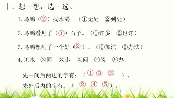 部编版一年级语文上册第八单元复习   课件
