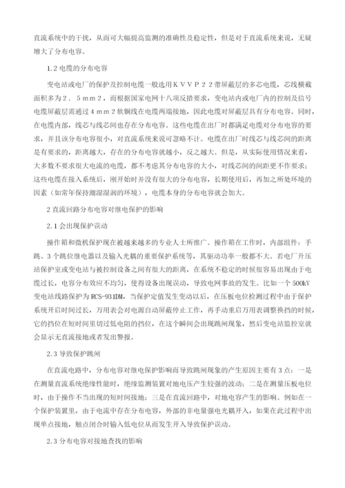 直流系统分布电容对继电保护的影响分析.docx