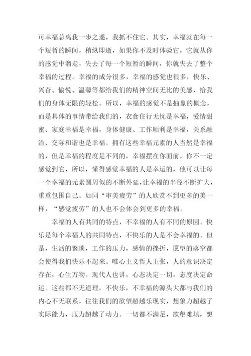 幸福就在一瞬间作文-1.docx