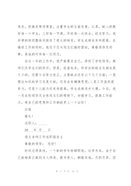 语文老师工作述职报告2021.docx