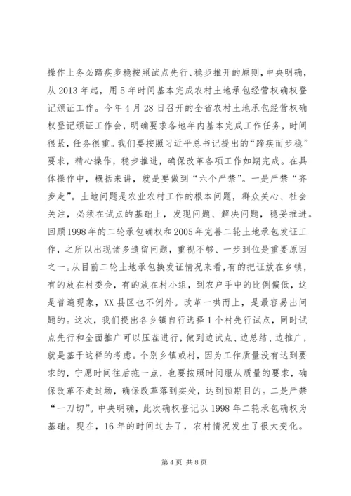 农村土地承包经营权确权登记颁证工作动员大会讲话.docx