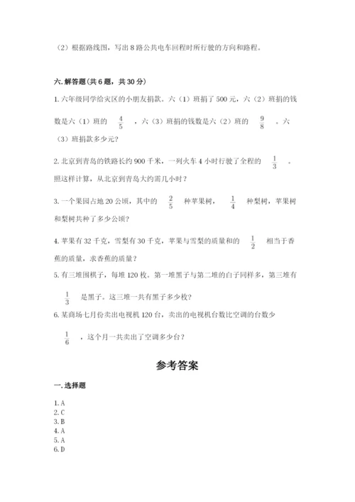 人教版六年级上册数学期中测试卷精品（达标题）.docx