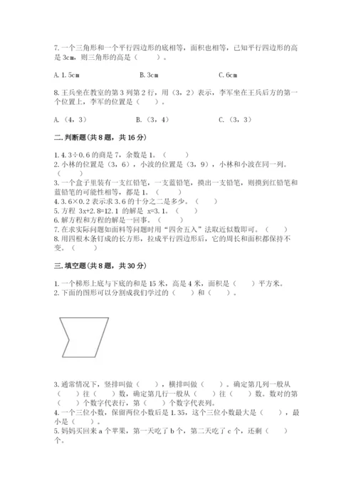 小学五年级上册数学期末考试试卷及答案【名师系列】.docx