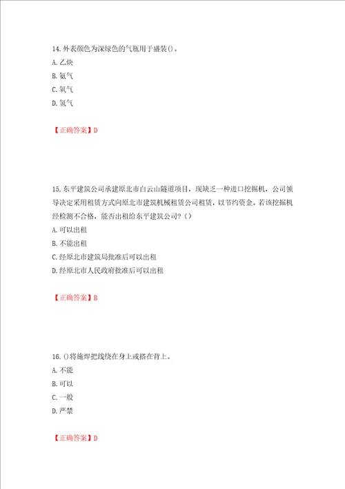 2022年陕西省建筑施工企业安管人员主要负责人、项目负责人和专职安全生产管理人员考试题库模拟卷及答案41