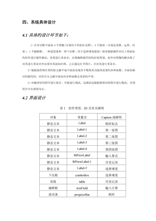 java优质课程设计模板.docx