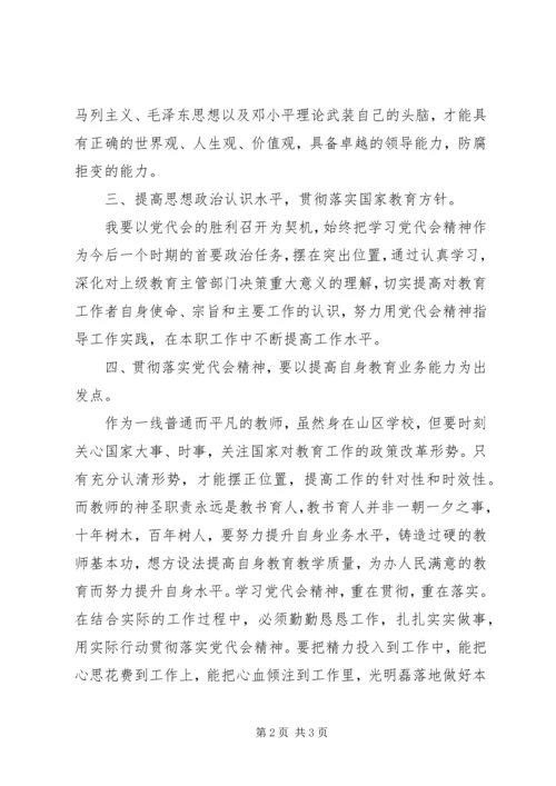 学习XX省第十二次党代会心得体会 (6).docx