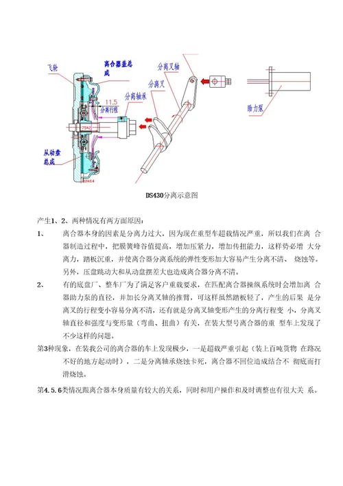 离合器故障分析