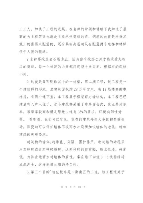 建筑工程技术实习报告5篇.docx