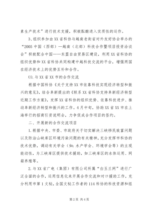 最新科学技术协会工作计划 (2).docx