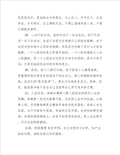 励志语句汇编