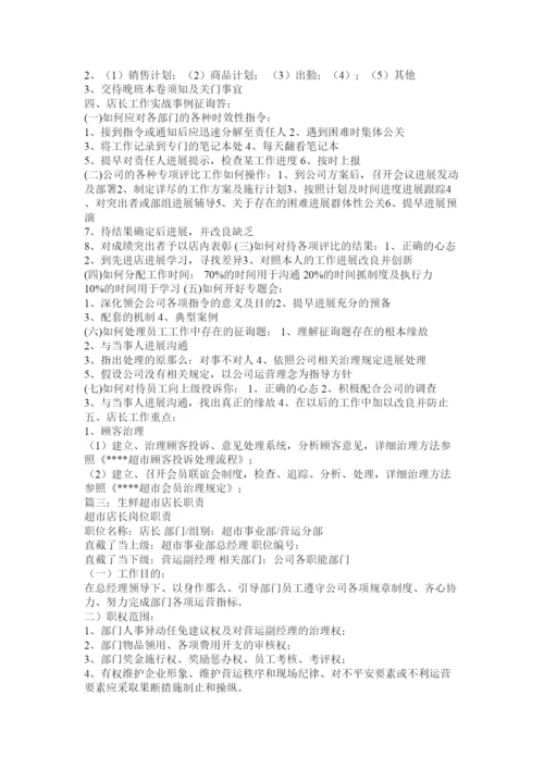2022超市店长岗位职责.docx