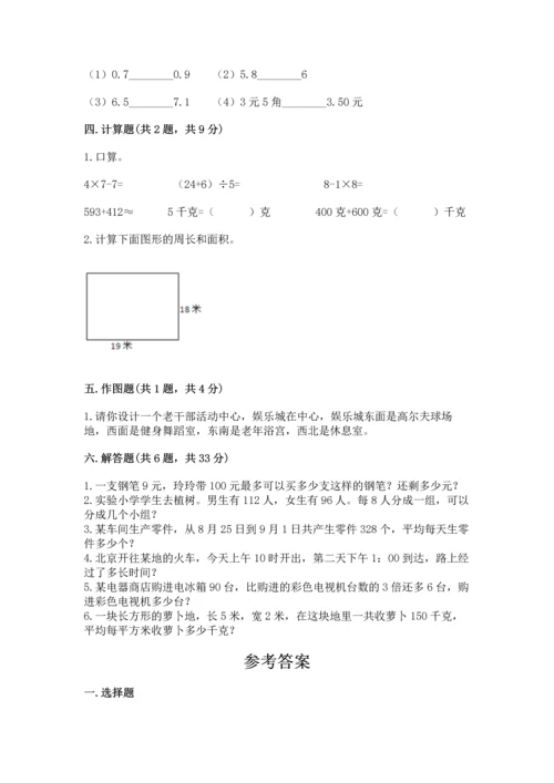 人教版三年级下册数学期末测试卷（实用）word版.docx