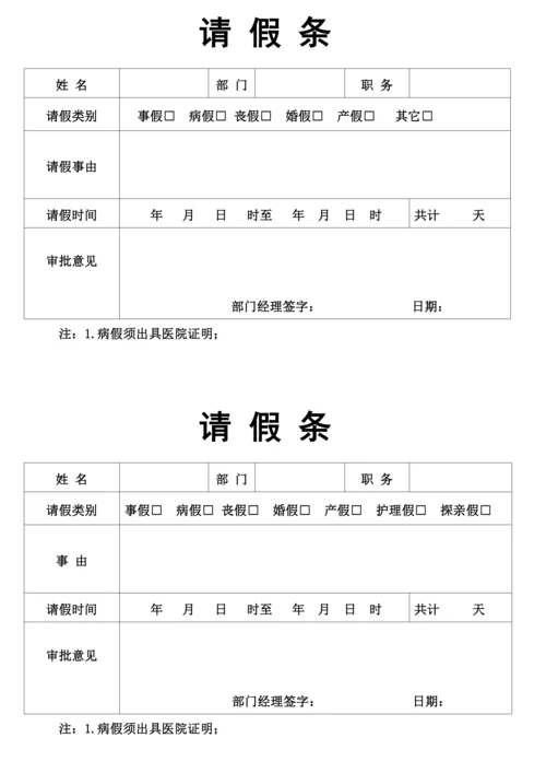 公司请假条模版打印