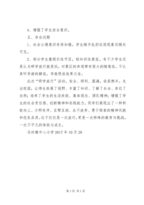 研学旅行活动总结 (3).docx