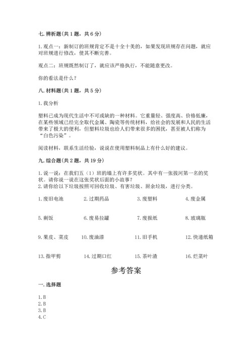 部编版四年级上册道德与法治期末测试卷精选答案.docx