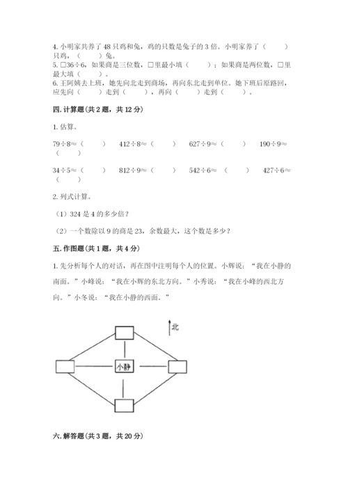 小学三年级下册数学期中测试卷【能力提升】.docx