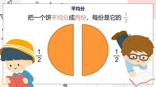 人教版数学三年级分数的初步认识课件PPT模板