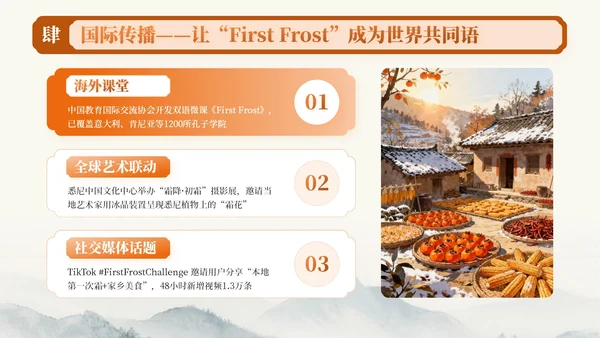 橙色中国风霜降节气知识PPT模板