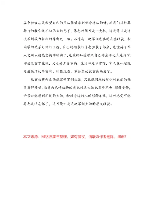 高中新生军训总结600字