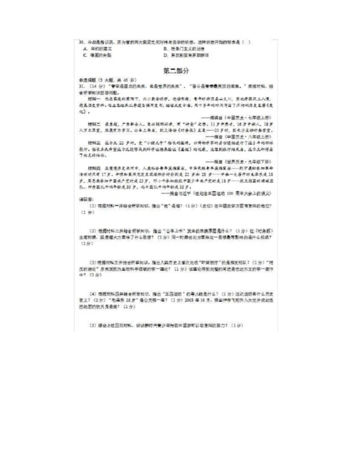 2019年深圳中考历史真题试卷及答案060115.docx