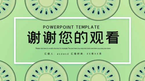 清新淡绿色毕业答辩通用PPT模板