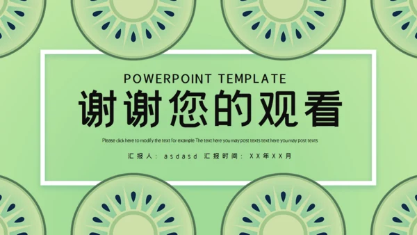 清新淡绿色毕业答辩通用PPT模板
