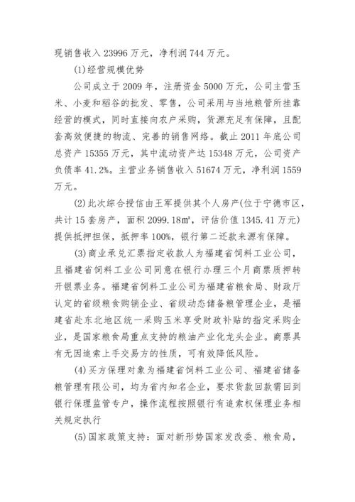 粮油商贸公司简介范文5篇.docx