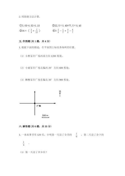 小学六年级上册数学期末测试卷附完整答案【精选题】.docx