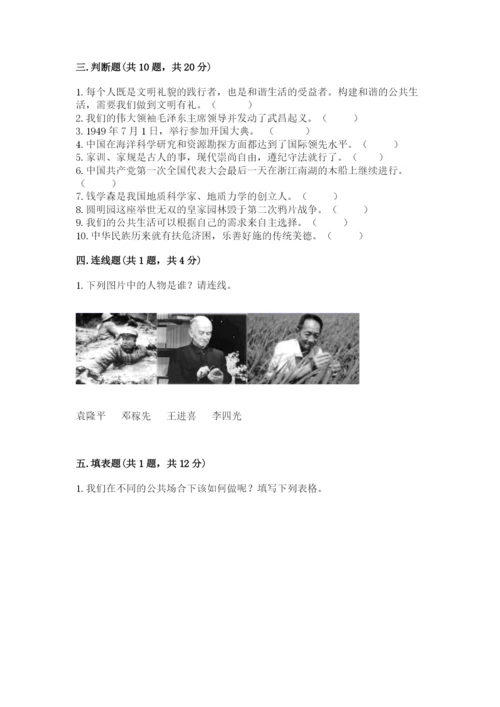 部编版五年级下册道德与法治期末测试卷（全优）.docx